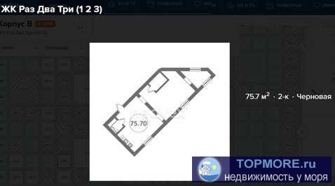 Купить квартиру в Сочи. ЖК Раз Два Три. ЖК «Раз. Два. Три!» – это современный жилой комплекс в центре Сочи! Корпус В-... - 2