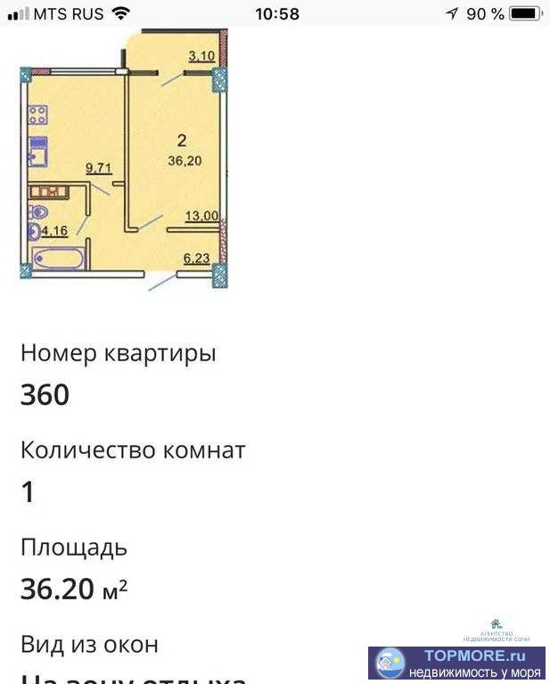 Продаётся квартира в ЖК Новая Заря, 36,2м срок сдачи 4 квартал 2019 года газ оплачен. Вид на горы и зону отдыха. На...