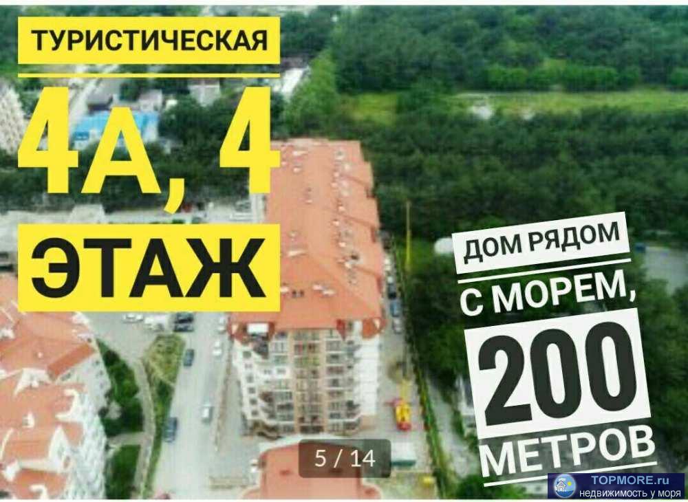Геленджик, ул. Туристическая 4? А! ? Продажа квартиры в Геленджике . ?Преимущества: дом 2015 года постройки, ?...