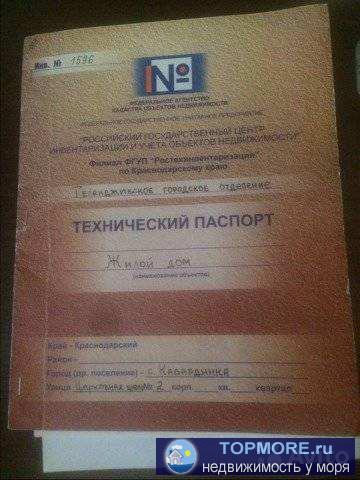 Участок в Кабардинке ! Фундамент ленточный арматура 18  Местоположение в лесу за дорогой до центра 15 мин где-то... - 1