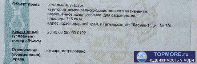 Пpoдаю Земельный участок 7 соток в г. Гелeнджик, микрoрaйон Голубая Буxта, снt «Лecник-1», ул. Poстовская.... - 1