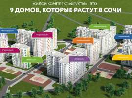 Продам квартиру в новом жилом комплексе «Фрукты», который состоит...