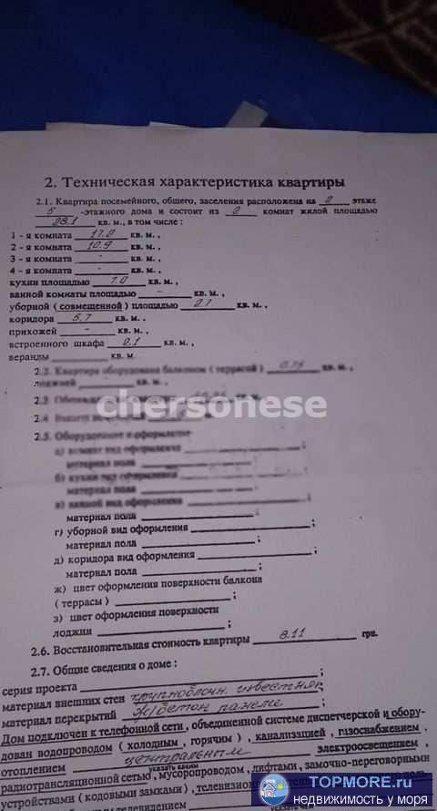 Продается двухкомнатная квартира на проспекте Генерала Острякова.  Состояние квартиры "под ремонт"  Второй... - 1