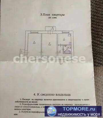 Продаётся двухкомнатная квартира расположенная близко к центру Балаклавы!  Квартира находится на втором этаже... - 2