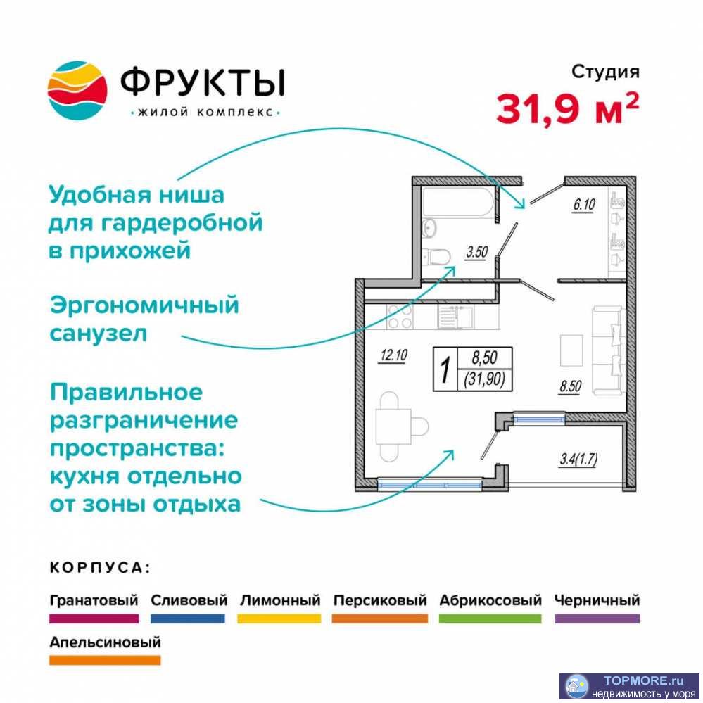 Лот № 161816. Продаю квартиру в жк Фрукты, 31,9 м2 с видом на горы. Статус квартира. Квартира под отделку.  Фрукты -... - 1