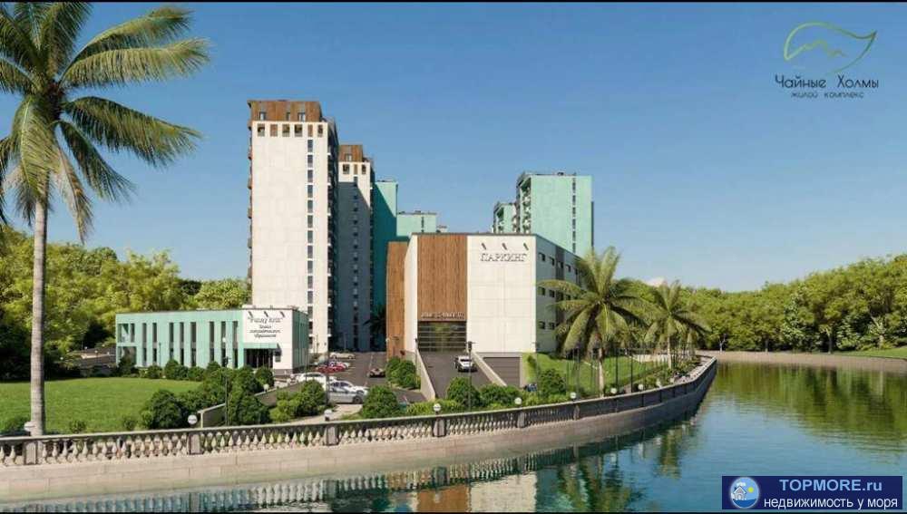 Лот № 176202.              жк «Чайные Холмы» новый проект который строится в пос. Дагомыс г. Сочи – в полном...