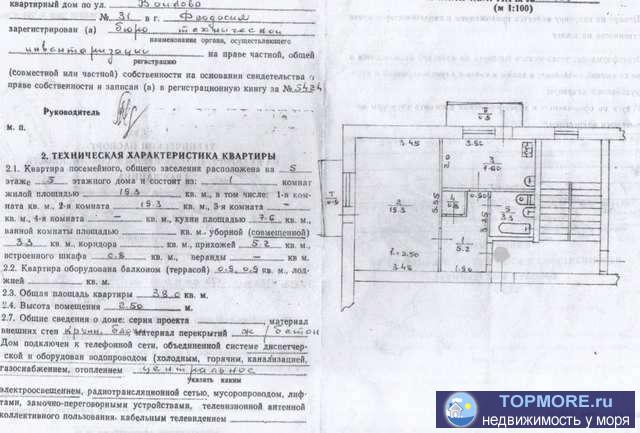 Продается 1-ком. квартира 38 кв.м. по адресу г. Феодосия, ул. Украинская. Удобное расположение в центре города . В...