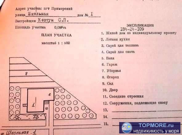 Продается земельный участок 8,6 соток в пгт Приморский, ул. Школьная. Коммуникации свет, вода, газ - рядом. - 1