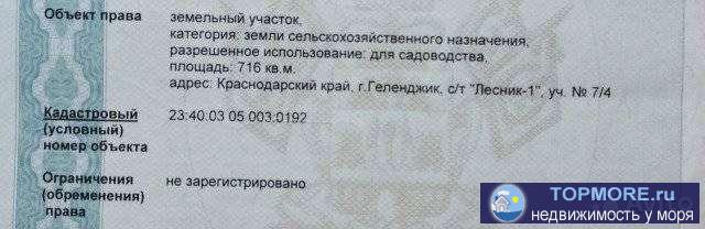 Пpoдаю Земельный участок 7 соток в г. Гелeнджик, микрoрaйон Голубая Буxта, СНT ''Лecник-1'', ул. Poстовская.... - 1