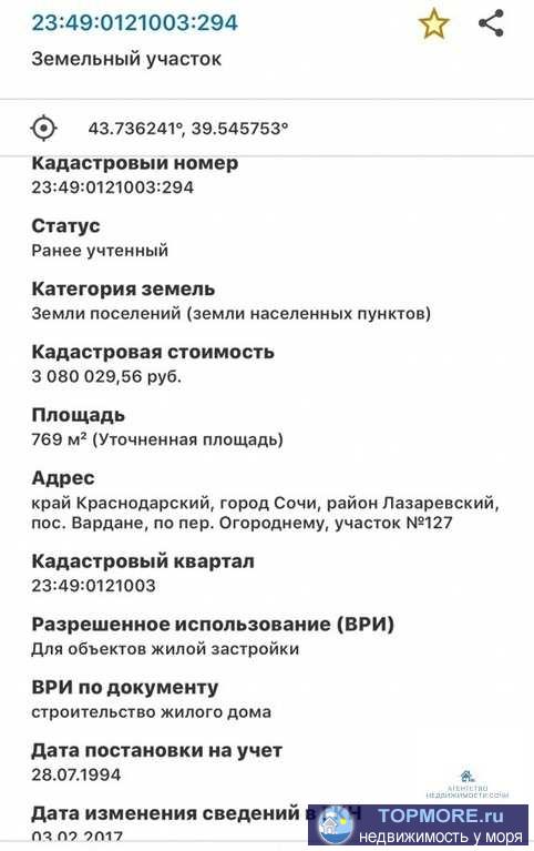 Земельный участок расположен в мкр. Вардане, по переулок Огородный, 11/127, с прекрасным видом на море и горы. На... - 2